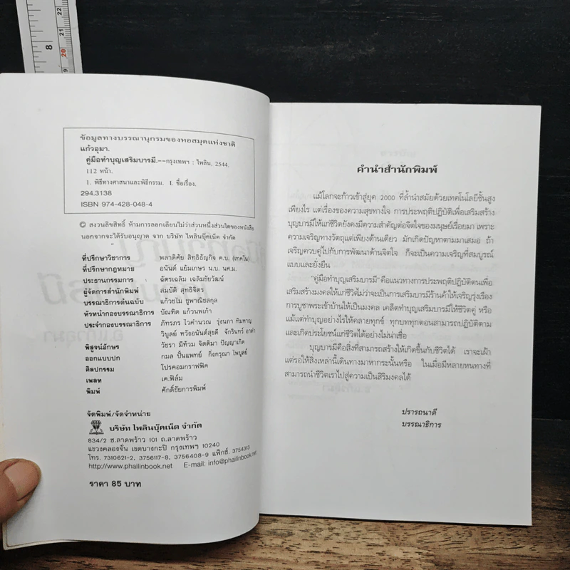 คู่มือทำบุญเสริมบารมี - อ.แก้วอุมา รูปที่ 6