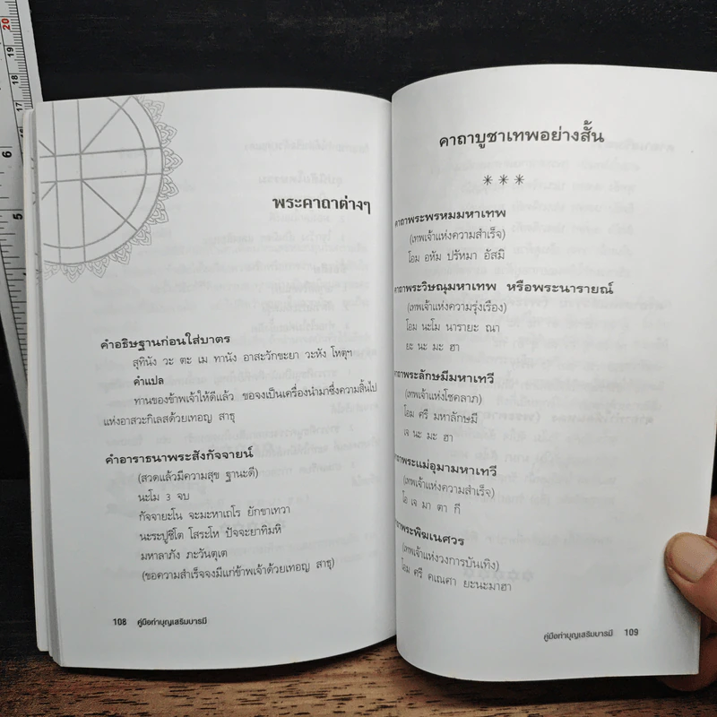 คู่มือทำบุญเสริมบารมี - อ.แก้วอุมา รูปที่ 9