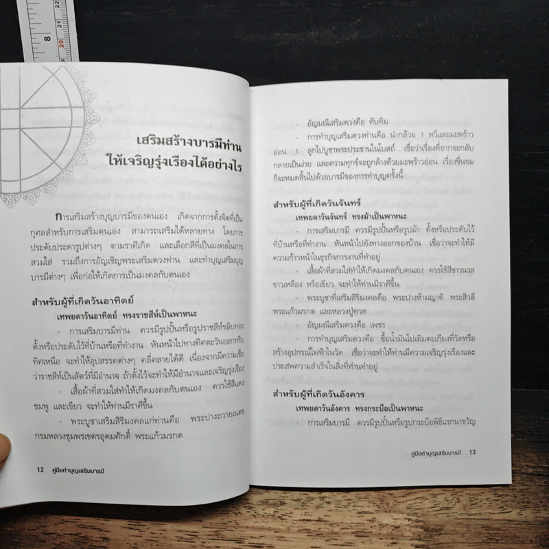 คู่มือทำบุญเสริมบารมี - อ.แก้วอุมา รูปที่ 8