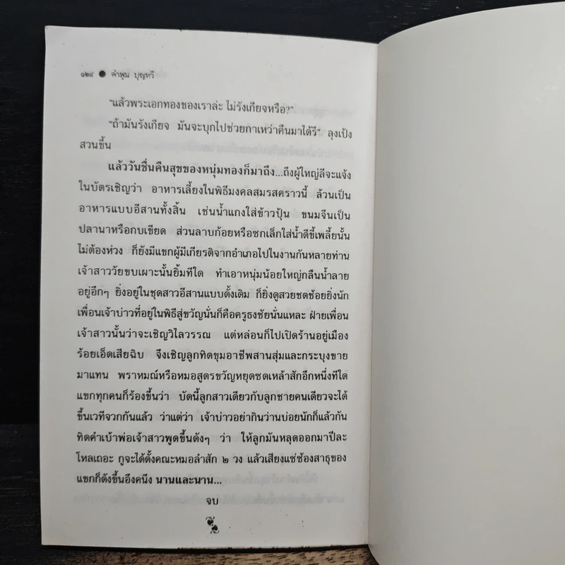 มนต์รักสาวอีสาน - คำพูน บุญทวี รูปที่ 9