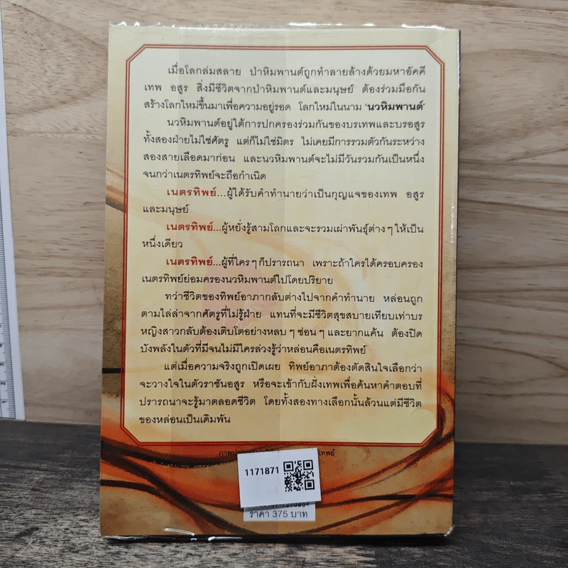 ตรีเนตรทิพย์ - อลินา รูปที่ 5