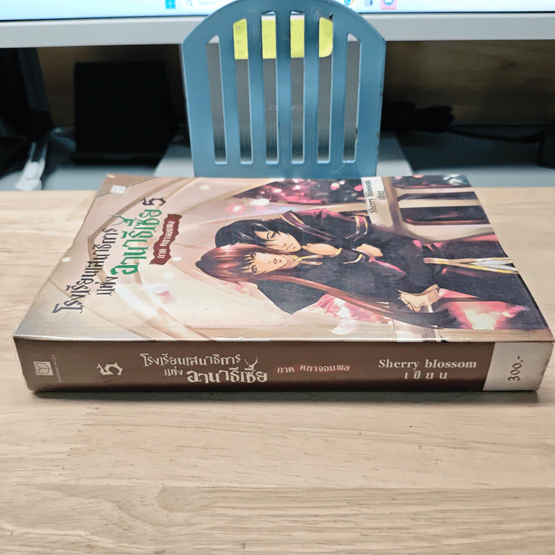 โรงเรียนเสนาธิการแห่งอานาธิเซีย 5 ภาค คทาจอมพล - Sherry blossom รูปที่ 2