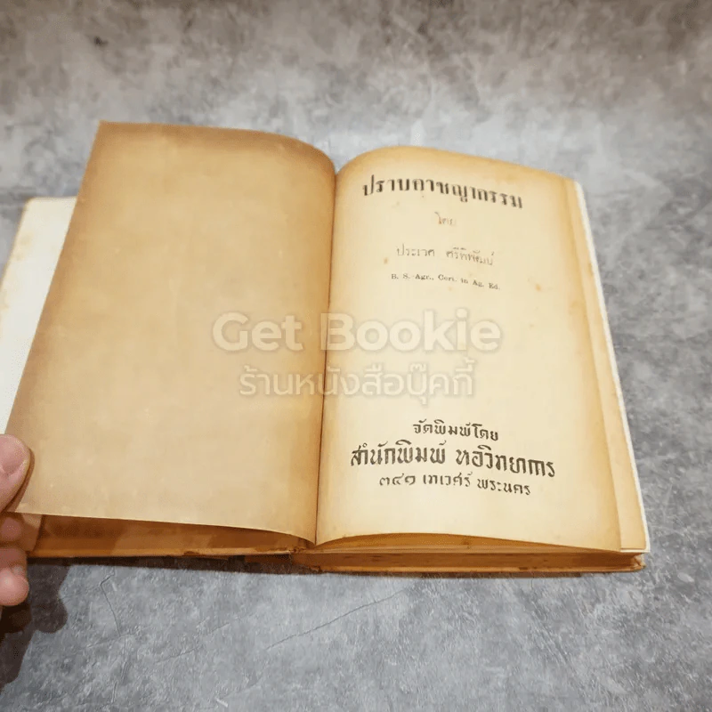 ปราบอาชญากรรม รูปที่ 7