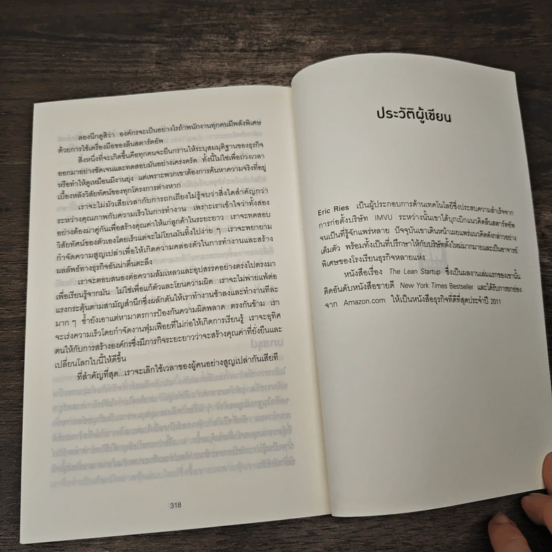 สร้างธุรกิจที่ยิ่งใหญ่ ต้องเริ่มตอนที่ไม่พร้อม - Eric Ries รูปที่ 8