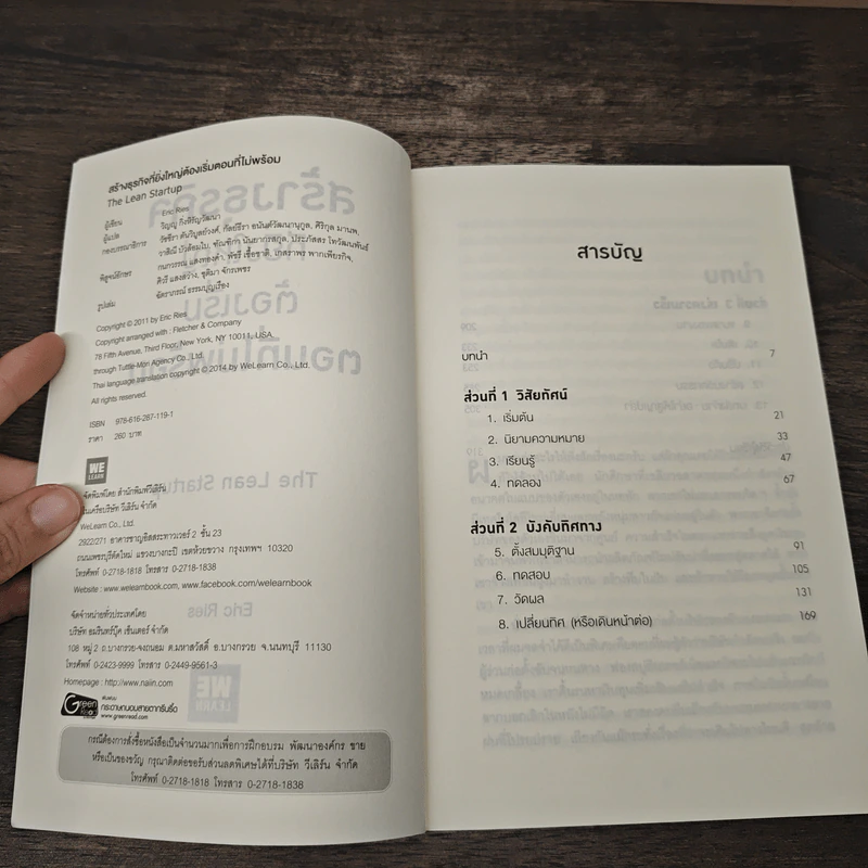 สร้างธุรกิจที่ยิ่งใหญ่ ต้องเริ่มตอนที่ไม่พร้อม - Eric Ries รูปที่ 6