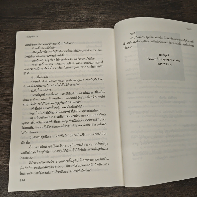 เทวัญบันดาล - แก้วเก้า รูปที่ 8