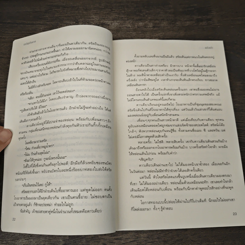 เทวัญบันดาล - แก้วเก้า รูปที่ 7