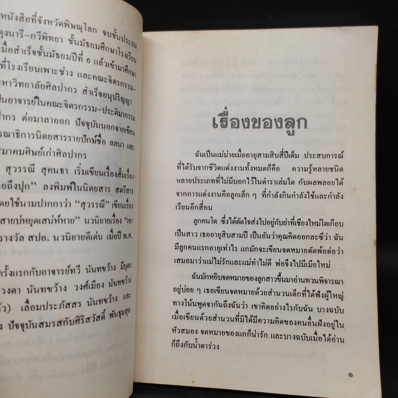 ประวัติ สุวรรณี สุคนธา รูปที่ 6