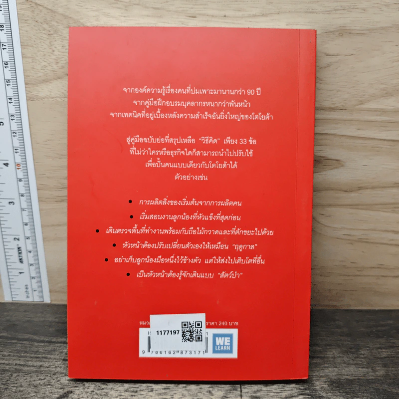 วิธีปั้นคนแบบโตโยต้า - OJT Solutions รูปที่ 5