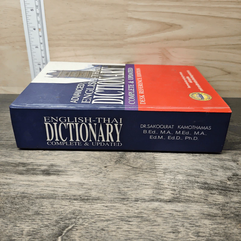 Advanced English-Thai Dictionary รูปที่ 2