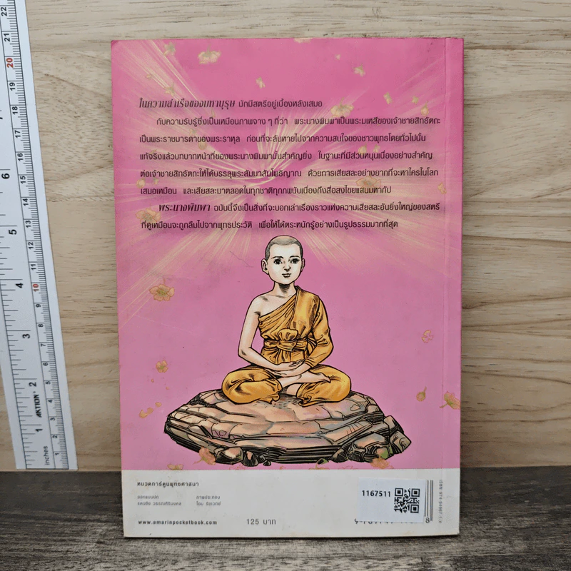พระนางพิมพา ฉบับการ์ตูน รูปที่ 5