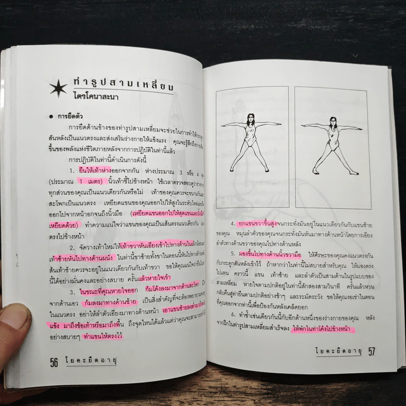 โยคะยืดอายุ - อมรรัตน์ จันทร์เพ็ญสว่าง รูปที่ 12
