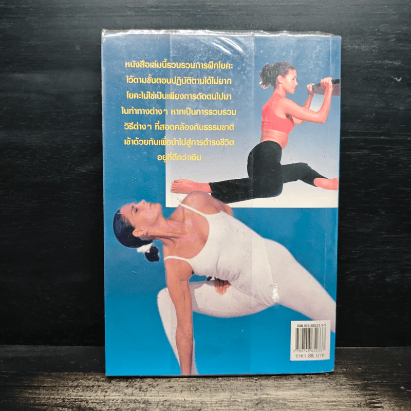 โยคะยืดอายุ - อมรรัตน์ จันทร์เพ็ญสว่าง รูปที่ 2