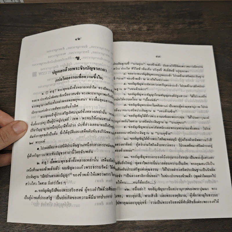 ความรู้การรักษาและทำลายโรคภัยของโบราณาจารย์ รูปที่ 7