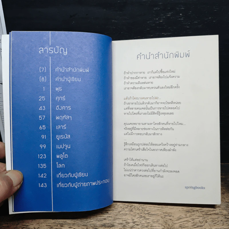 นาซ่าก็พาเธอกลับมาไม่ได้ - อิสญะ รูปที่ 7