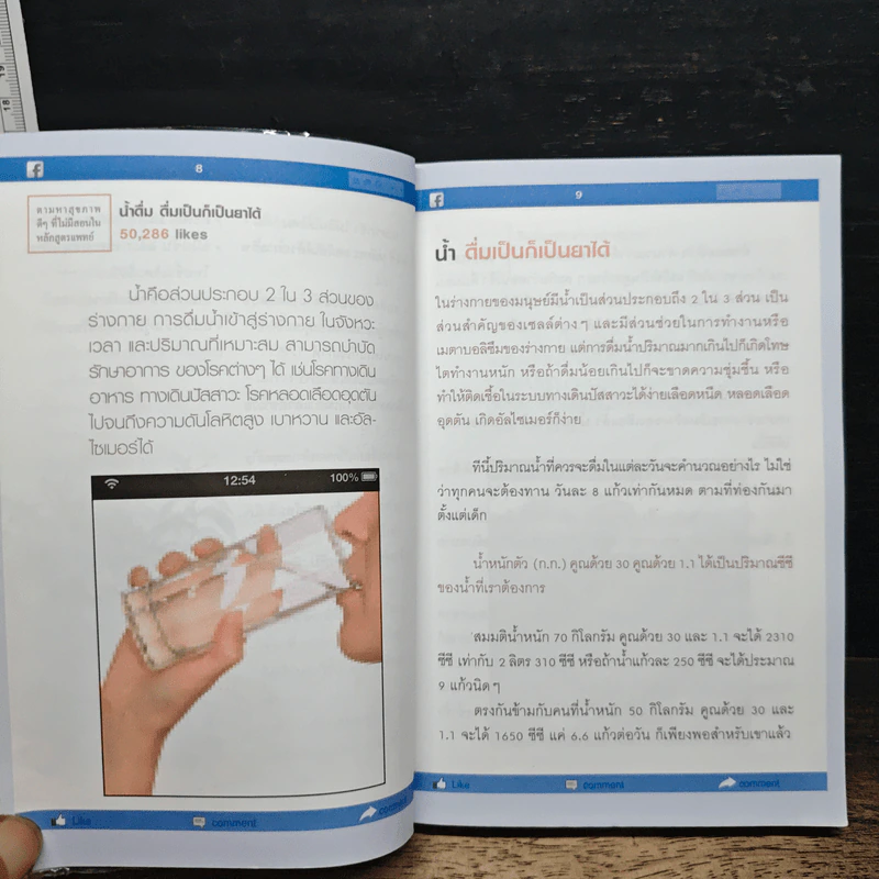 ตามหาสุขภาพดีๆ ที่ไม่มีสอนในหลักสูตรแพทย์ รูปที่ 9