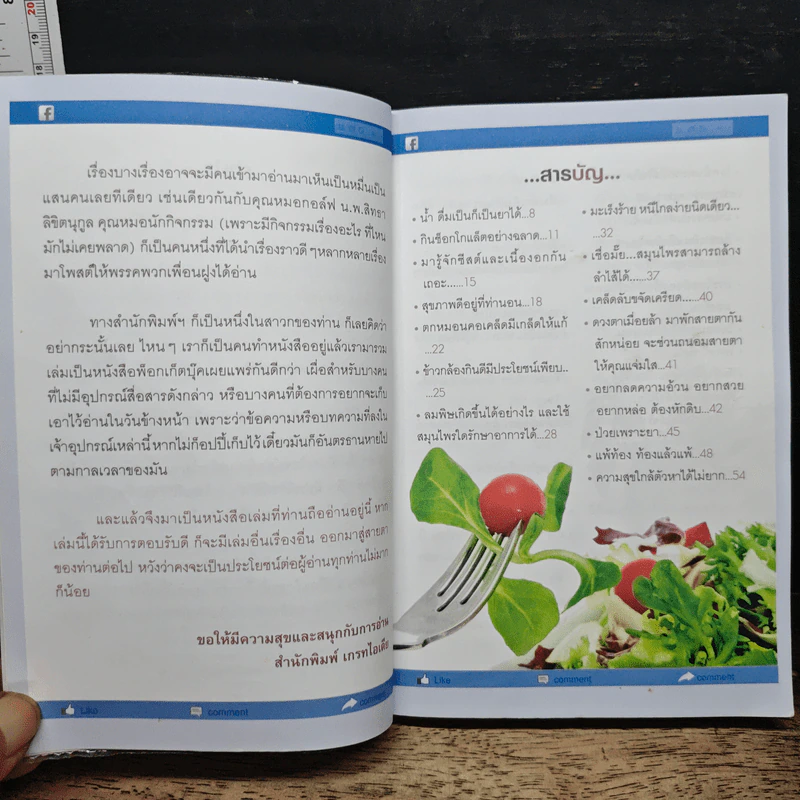ตามหาสุขภาพดีๆ ที่ไม่มีสอนในหลักสูตรแพทย์ รูปที่ 7