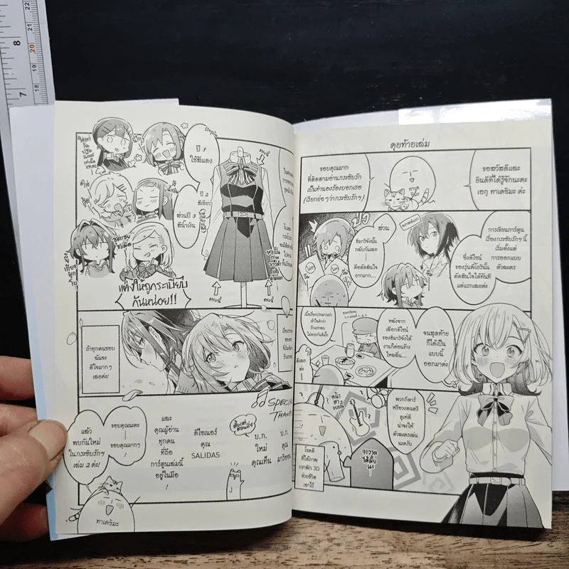 กระซิบรักเป็นทำนองร้องบอกเธอ เล่ม 1 - เอกุ ทาเคชิมะ รูปที่ 8