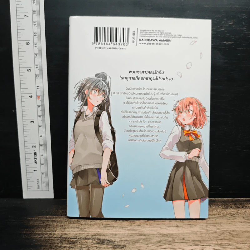 กระซิบรักเป็นทำนองร้องบอกเธอ เล่ม 1 - เอกุ ทาเคชิมะ รูปที่ 2