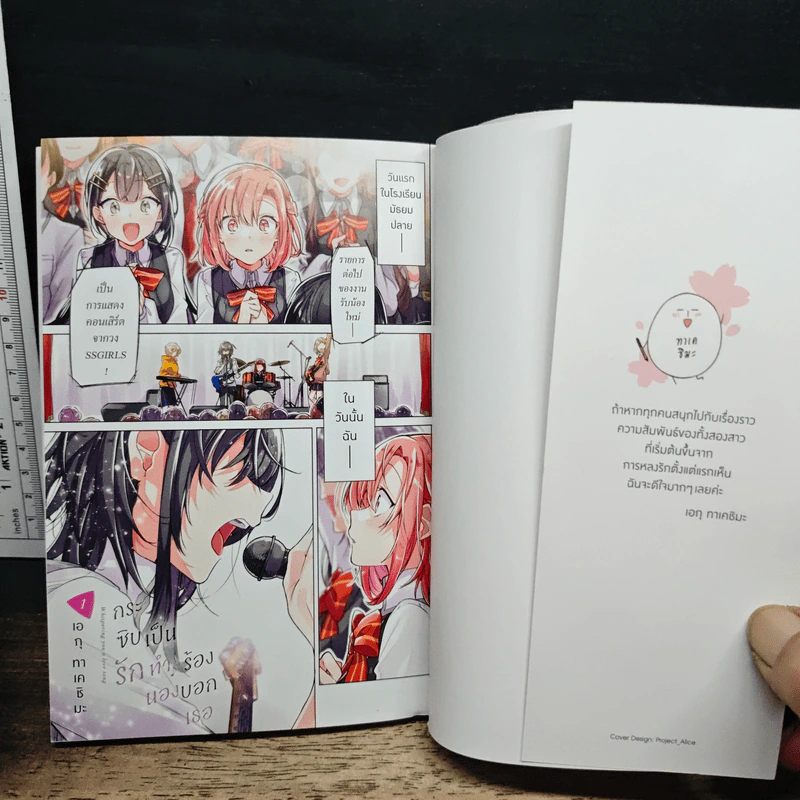 กระซิบรักเป็นทำนองร้องบอกเธอ เล่ม 1 - เอกุ ทาเคชิมะ รูปที่ 7
