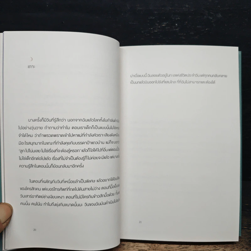 A Piece of The Moon บันทึกเพื่อสิ่งต่างๆที่ไม่สมบูรณ์แบบแต่สำคัญ - Ha-Hyun รูปที่ 7