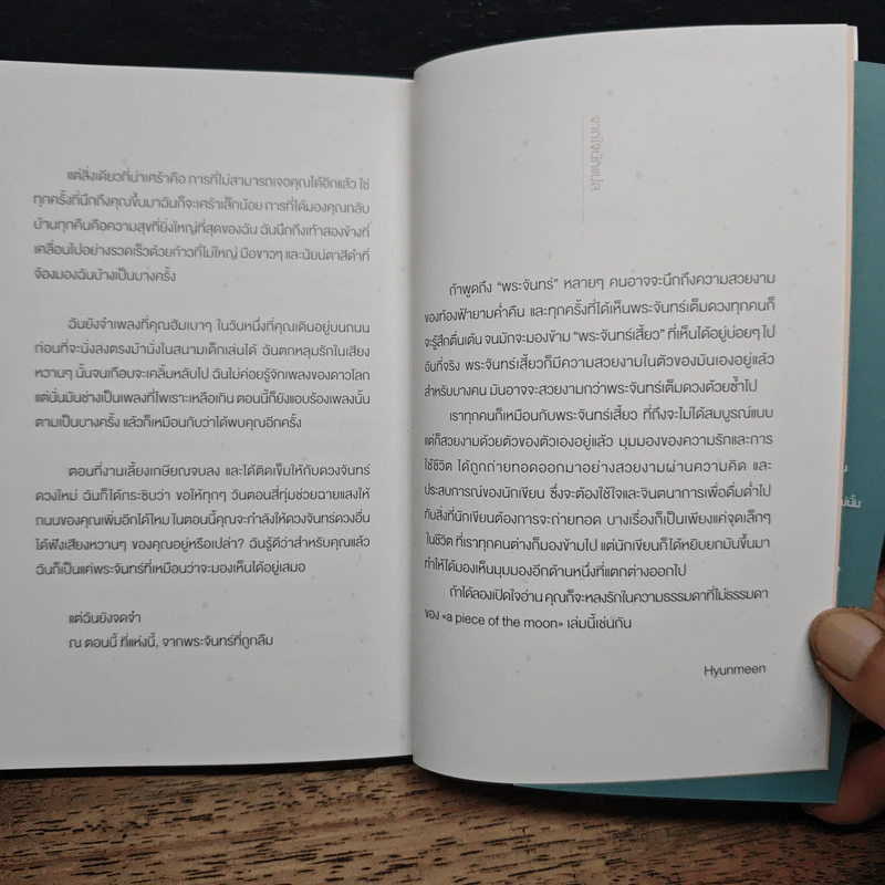 A Piece of The Moon บันทึกเพื่อสิ่งต่างๆที่ไม่สมบูรณ์แบบแต่สำคัญ - Ha-Hyun รูปที่ 9