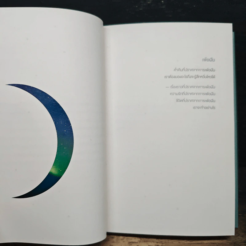 A Piece of The Moon บันทึกเพื่อสิ่งต่างๆที่ไม่สมบูรณ์แบบแต่สำคัญ - Ha-Hyun รูปที่ 8