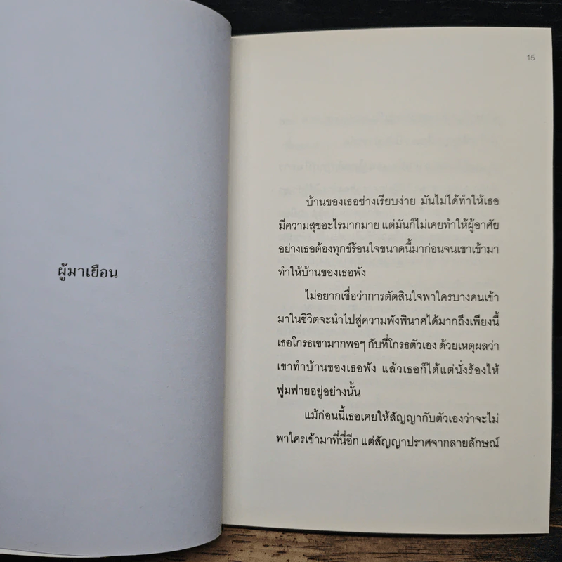 1991 ระหว่างเราสูญหาย - พิมประภา รูปที่ 8