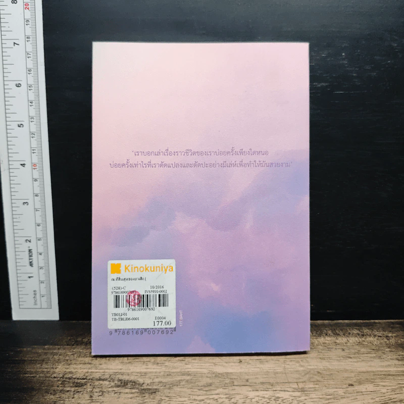 ณ ที่สิ้นสุดของบางสิ่ง - จูเลียน บาร์นส์ รูปที่ 2