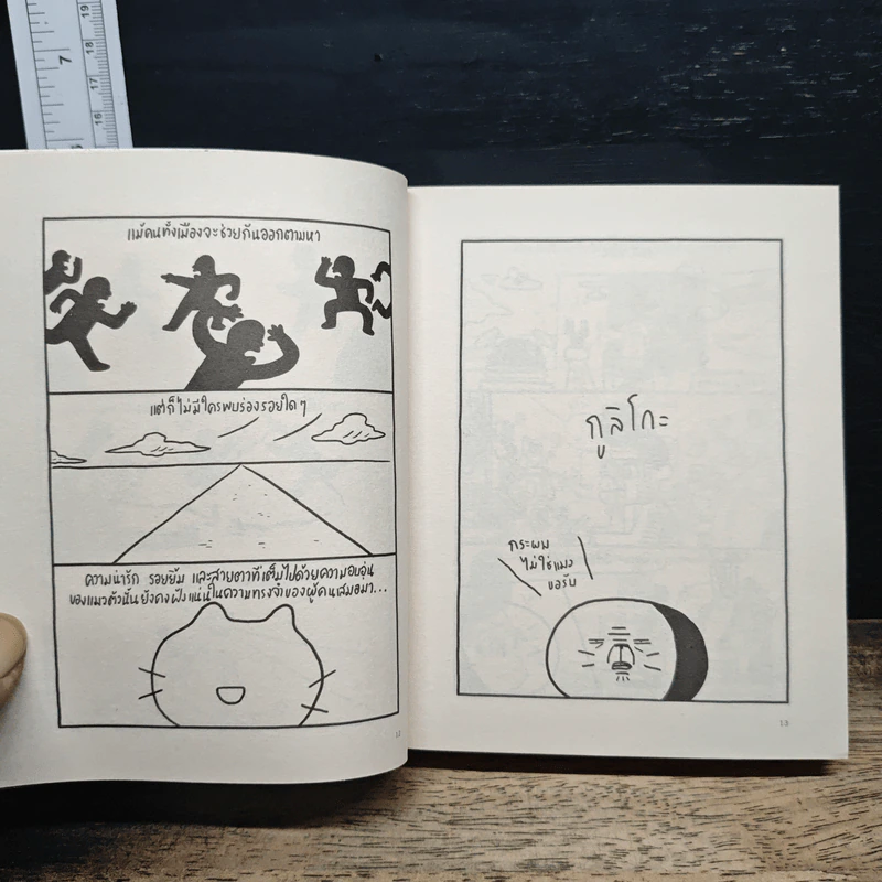 กูลิโกะ Comic - สเลดทอย รูปที่ 7
