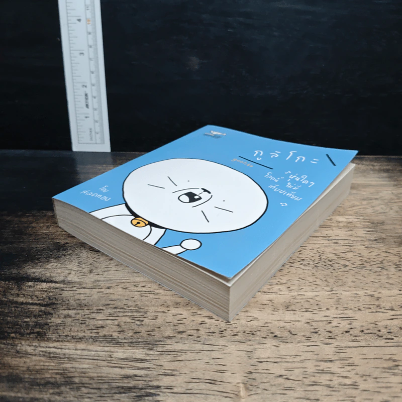 กูลิโกะ Comic - สเลดทอย รูปที่ 4
