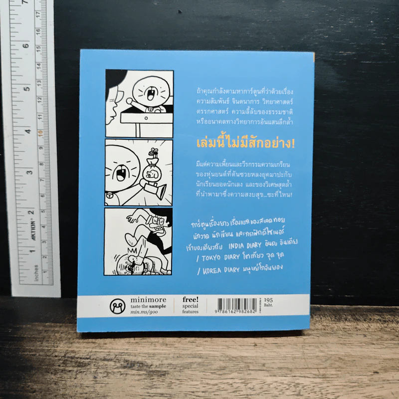 กูลิโกะ Comic - สเลดทอย รูปที่ 2