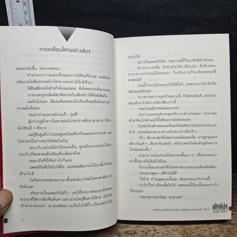 ขอต้อนรับสู่ห้องเรียนนิยม (เฉพาะ) ยอดคน ปี2 เล่ม 4 รูปที่ 7