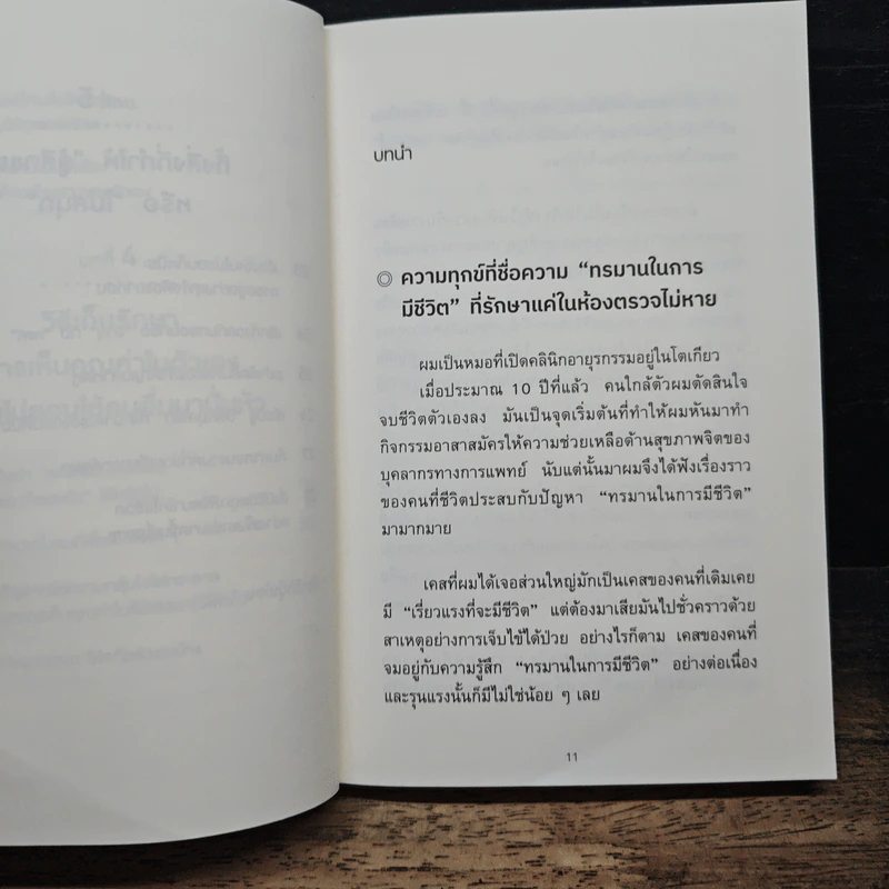 ชีวิตเราไม่ได้ยืนยาวพอที่จะอยู่อย่างอดทน - ซูซูกิ ยูซึเกะ รูปที่ 9