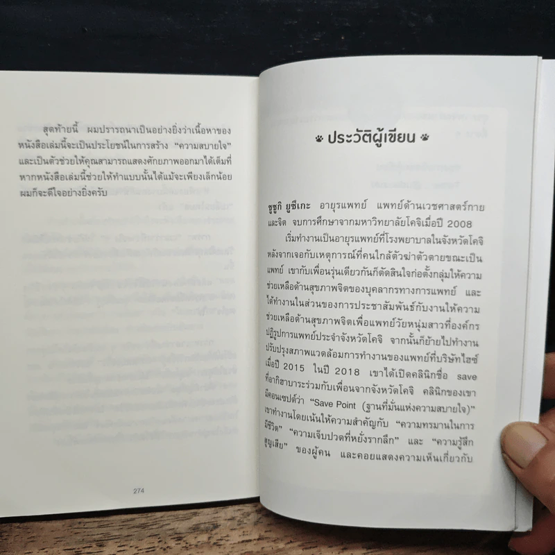 ชีวิตเราไม่ได้ยืนยาวพอที่จะอยู่อย่างอดทน - ซูซูกิ ยูซึเกะ รูปที่ 10