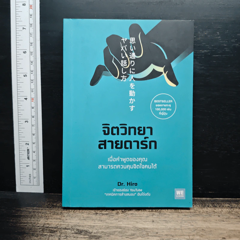 จิตวิทยาสายดาร์ก - Dr.Hiro รูปที่ 1