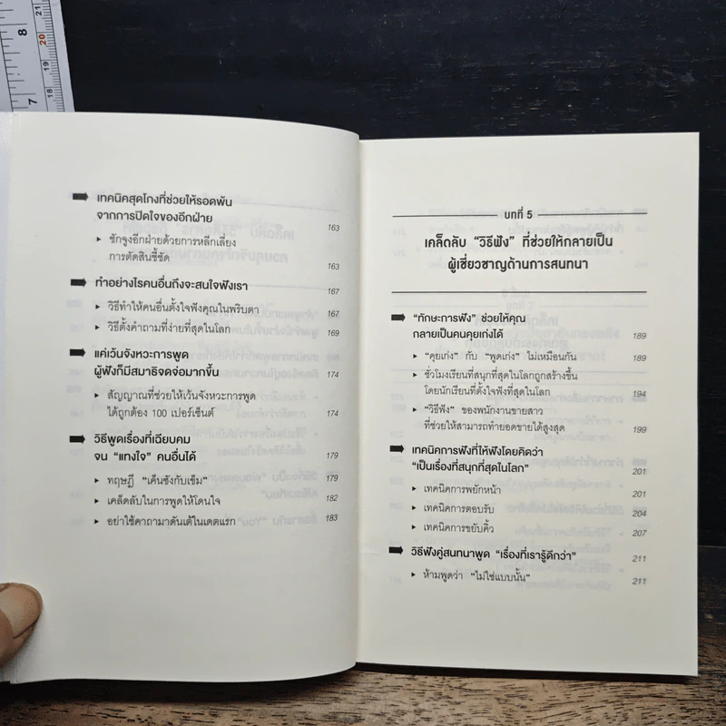 จิตวิทยาสายดาร์ก - Dr.Hiro รูปที่ 9