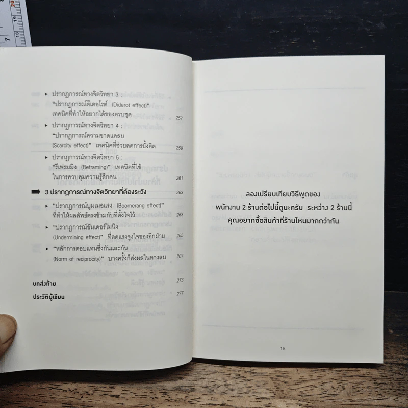 จิตวิทยาสายดาร์ก - Dr.Hiro รูปที่ 11