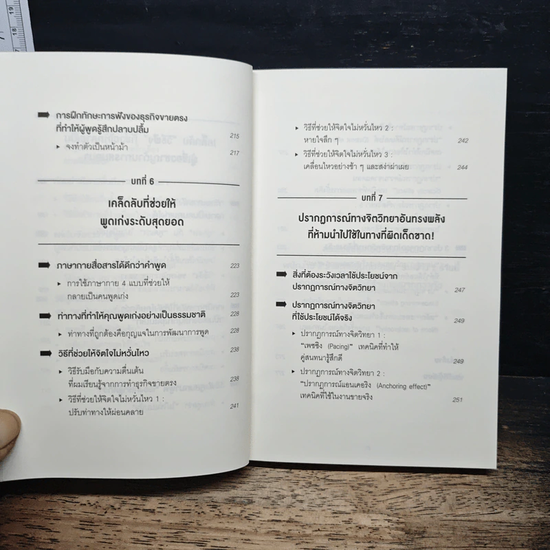 จิตวิทยาสายดาร์ก - Dr.Hiro รูปที่ 10