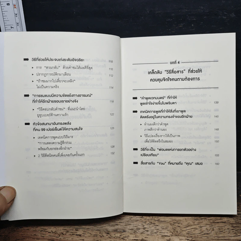 จิตวิทยาสายดาร์ก - Dr.Hiro รูปที่ 8