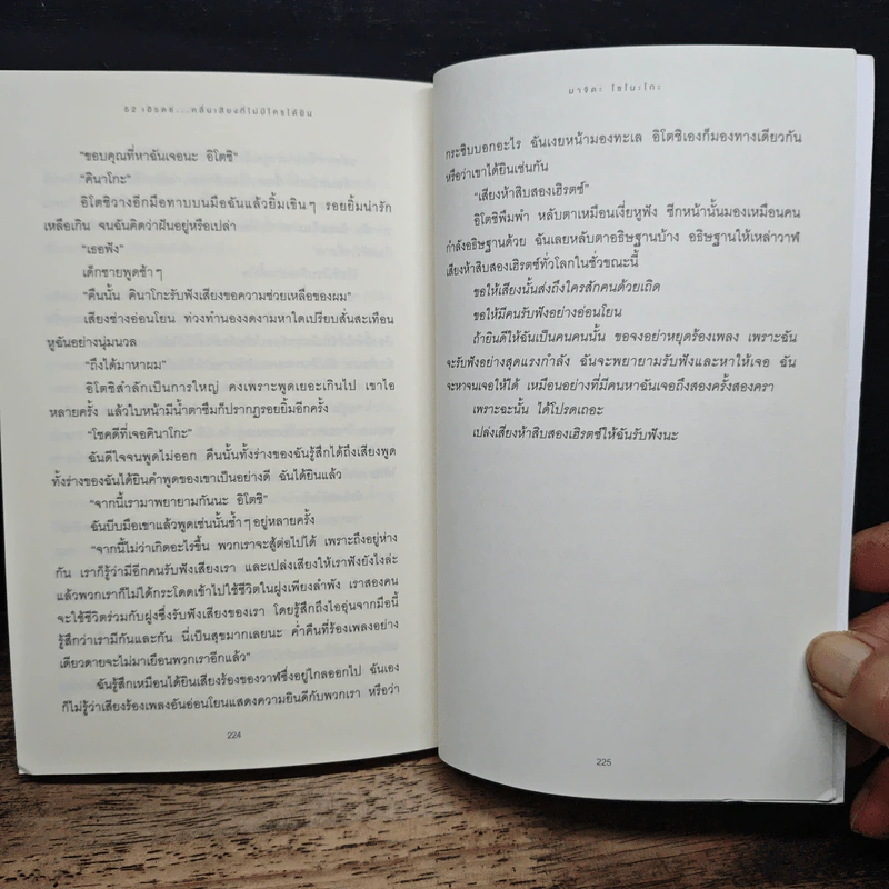 52 เฮิรตซ์...คลื่นเสียงที่ไม่มีใครได้ยิน - มาจิดะ โซโนะโกะ รูปที่ 8