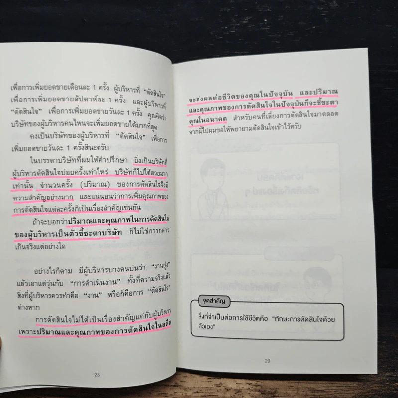 เทคนิคตัดสินใจ สำหรับคนที่ตัดสินใจไม่ได้ซะที - ยากิว ทาเคโทโมะ รูปที่ 13
