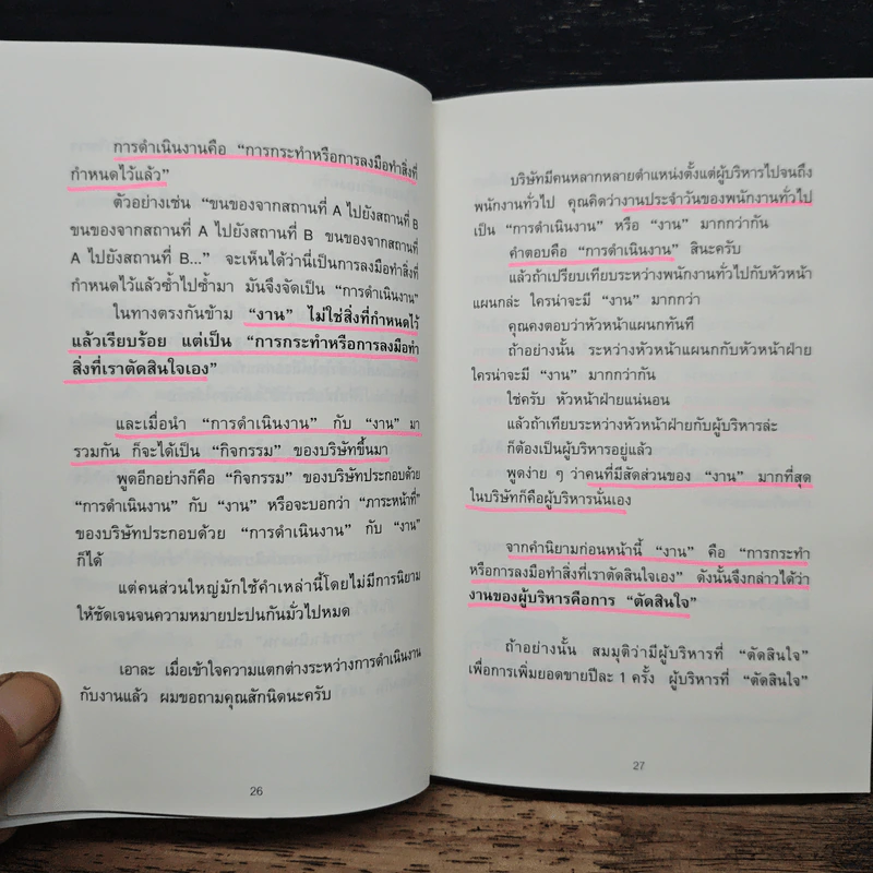 เทคนิคตัดสินใจ สำหรับคนที่ตัดสินใจไม่ได้ซะที - ยากิว ทาเคโทโมะ รูปที่ 12