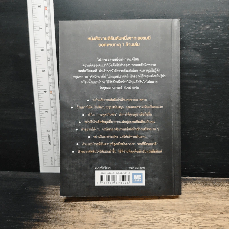 52 วิธีตัดสินใจให้ไม่พลาด The Art of Thinking Clearly 2 - Rolf Dobelli (รอล์ฟ โดเบลลี) รูปที่ 2