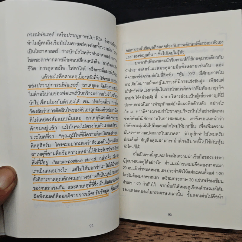 52 วิธีตัดสินใจให้ไม่พลาด The Art of Thinking Clearly 2 - Rolf Dobelli (รอล์ฟ โดเบลลี) รูปที่ 11