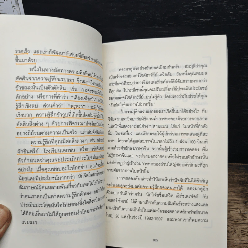 52 วิธีตัดสินใจให้ไม่พลาด The Art of Thinking Clearly 2 - Rolf Dobelli (รอล์ฟ โดเบลลี) รูปที่ 12
