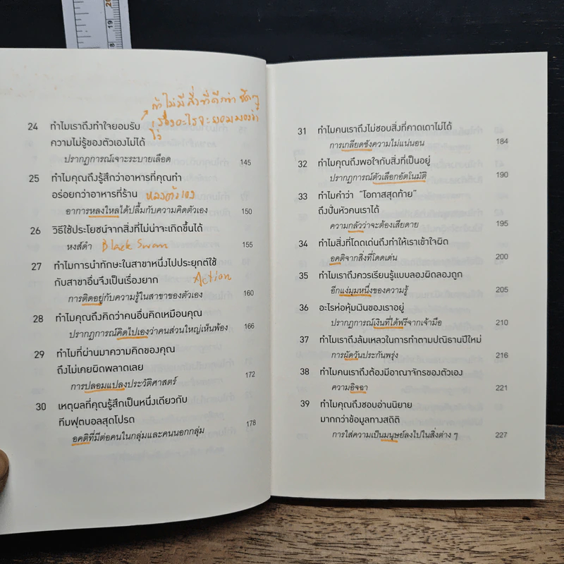 52 วิธีตัดสินใจให้ไม่พลาด The Art of Thinking Clearly 2 - Rolf Dobelli (รอล์ฟ โดเบลลี) รูปที่ 8