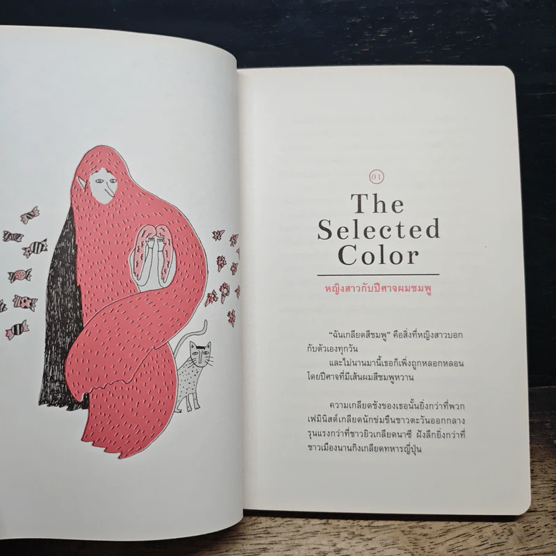 The Monster Piece ไม่มีใครครบ - ฉัตรรวี เสนธนิสศักดิ์ รูปที่ 7
