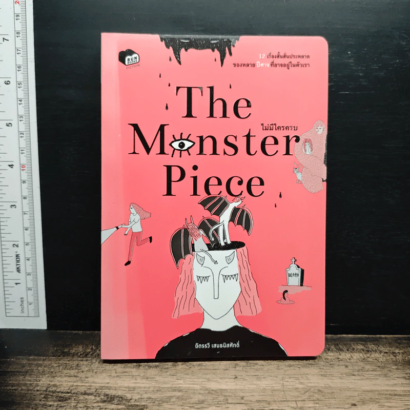 The Monster Piece ไม่มีใครครบ - ฉัตรรวี เสนธนิสศักดิ์ รูปที่ 1