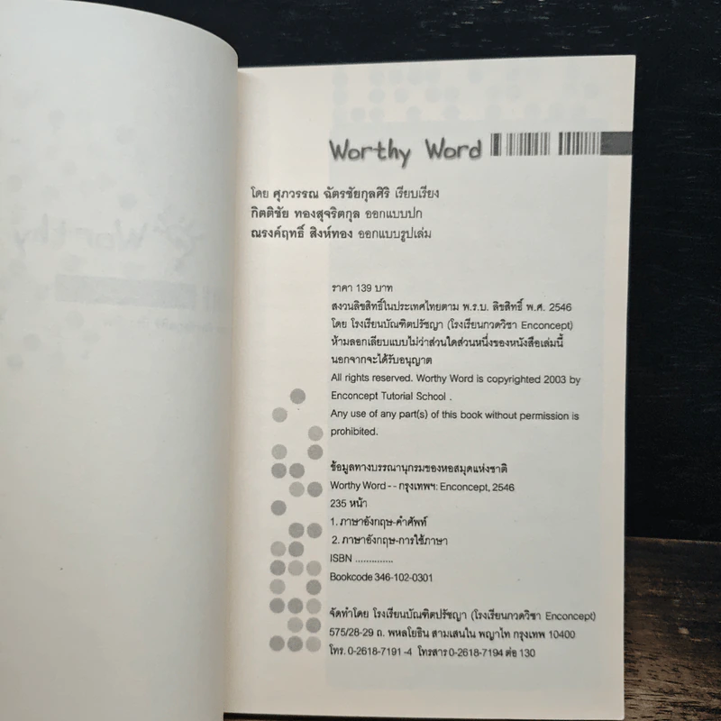 Worthy Word - ศุภวรรณ ฉัตรชัยกุลศิริ รูปที่ 6
